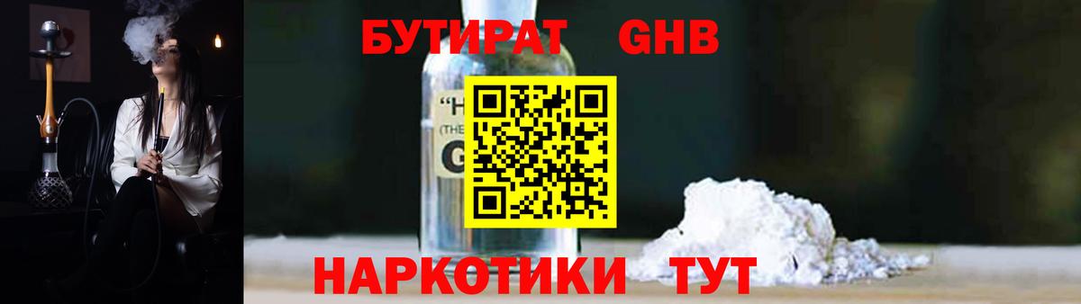 Бутират  Вход с VPN  Киселёвск  Бутират оксана 