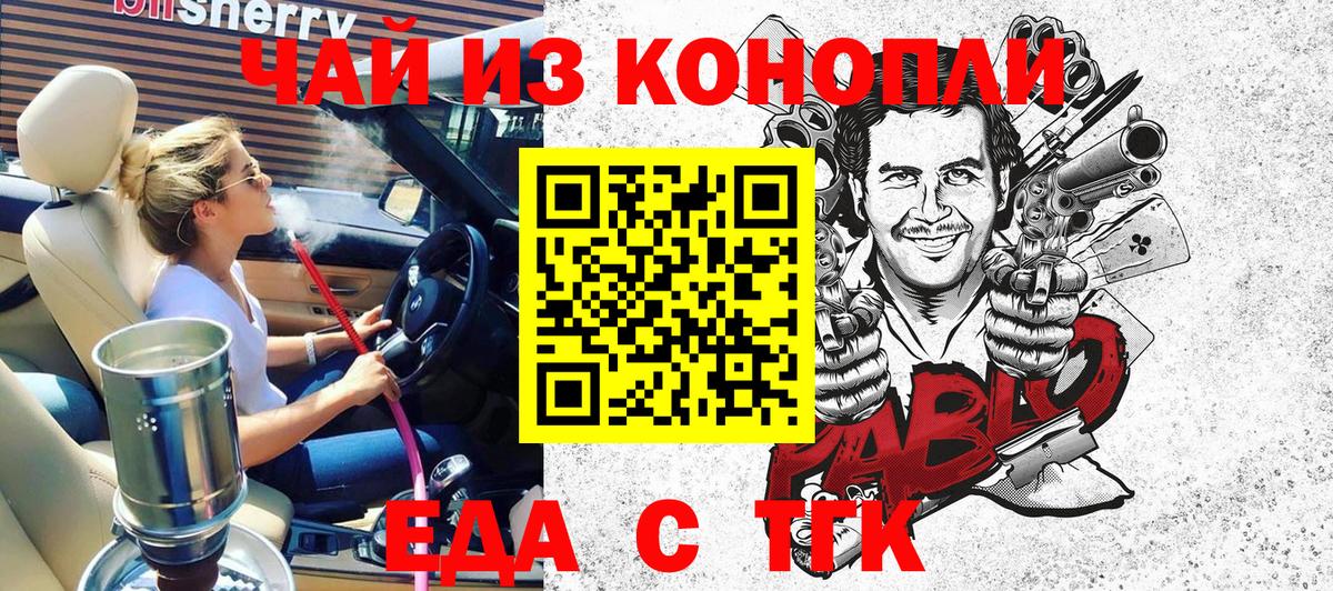 Еда ТГК марихуана  Вход с VPN  Киселёвск 