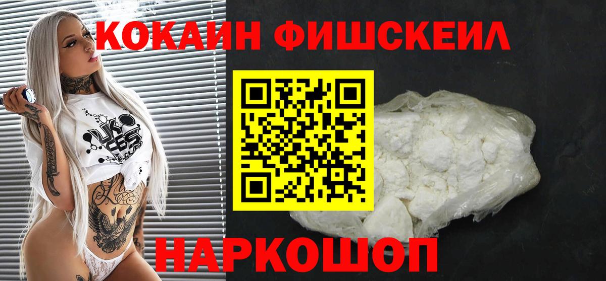 Киселёвск  Cocaine Эквадор  Кокаин  Вход с VPN  Cocaine Колумбийский 