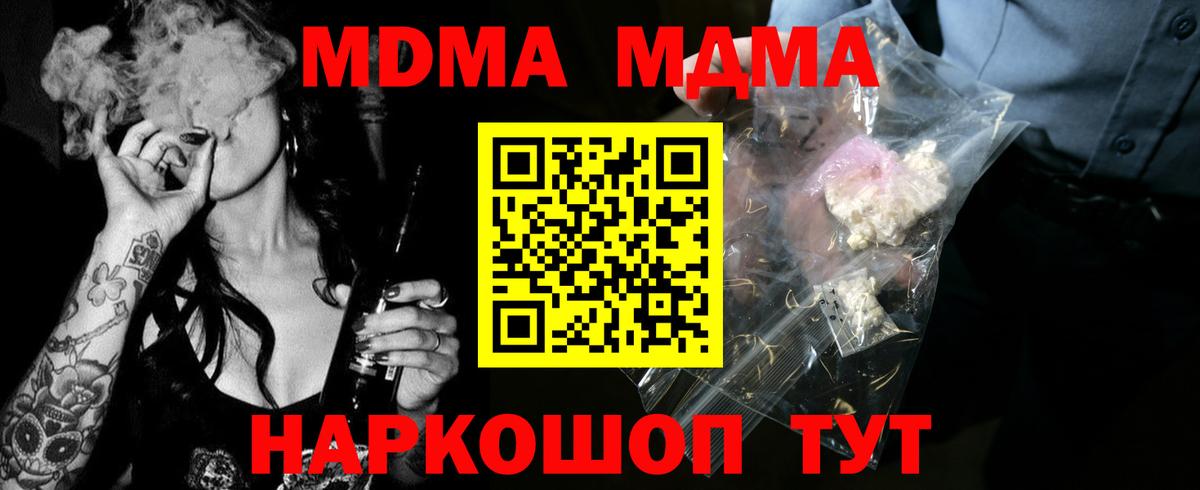МДМА  MDMA crystal  Вход с VPN  Киселёвск  МДМА crystal 