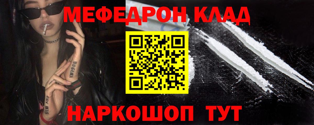 МЯУ-МЯУ мяу мяу  МЯУ-МЯУ mephedrone  Меф  Киселёвск  Вход с VPN 